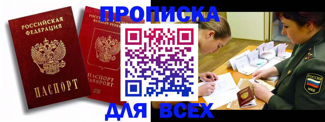 временная регистрация надежно в Рославле