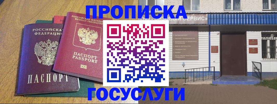 временная регистрация для всех в Рославле