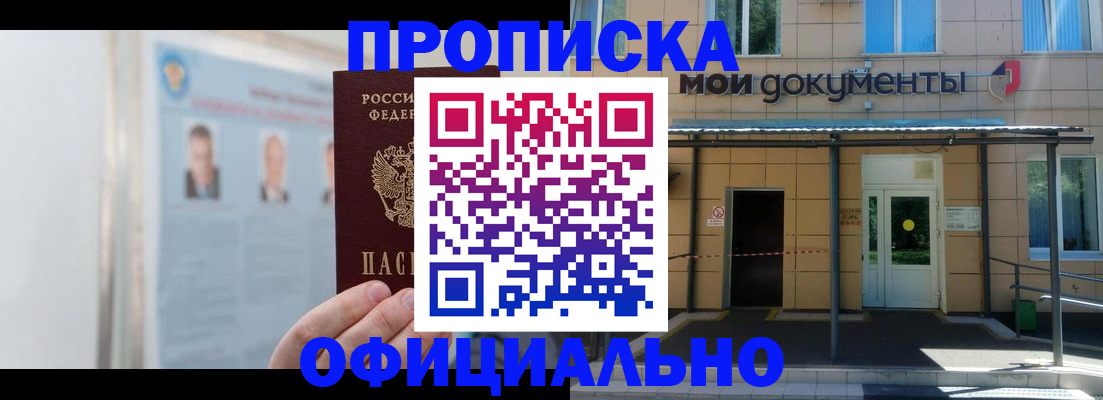 временная регистрация купить в Рославле