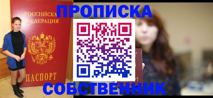 прописка поиск в Рославле